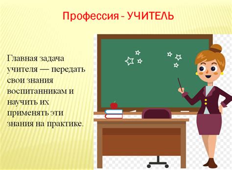 Учитель как профессия