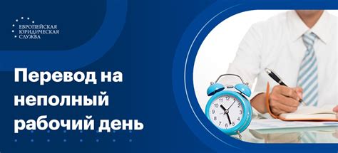 Учителя и неполный рабочий день: новые возможности