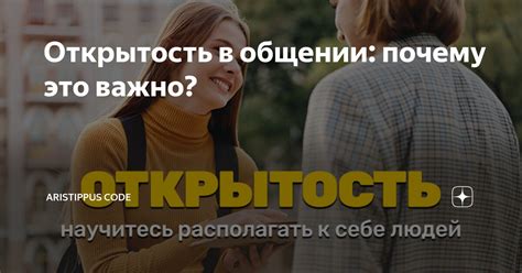 Учтивость в общении: почему важно быть учтивым?