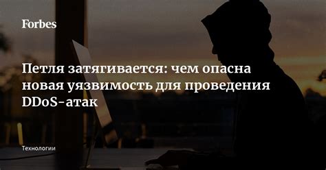 Уязвимость для внешних атак