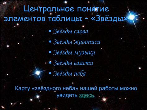 У каждого человека свои звезды: их влияние на наш путь