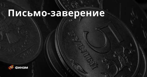 ФСИН письмо: основные понятия и принципы