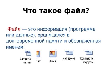 Файлы во вложении: что это такое?