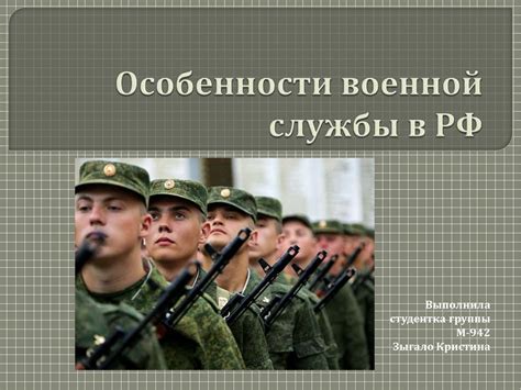 Фактическое начало военной службы