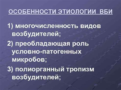 Факторы, влияющие на активацию условно патогенных микробов