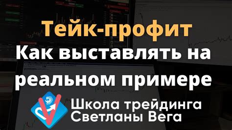 Факторы, влияющие на исполнение тейк профит