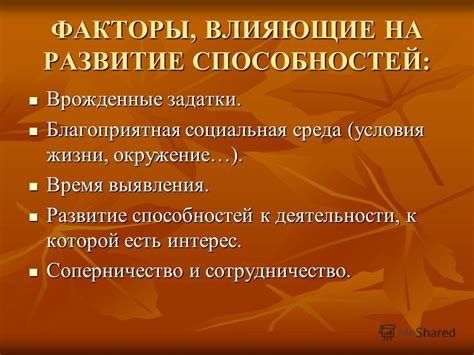 Факторы, влияющие на развитие тренировочного эффекта