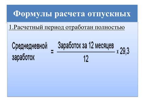 Факторы, влияющие на расчет дней отпуска