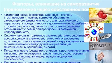 Факторы, влияющие на саморазвитие