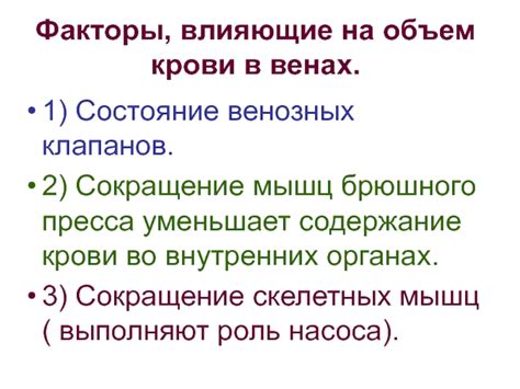 Факторы, влияющие на сокращение сердца