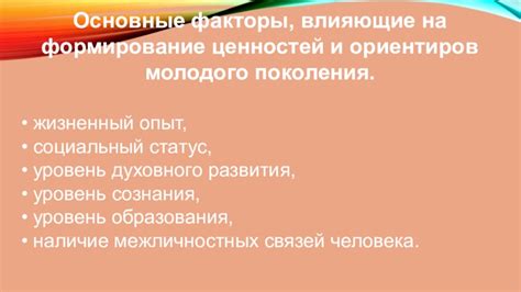 Факторы, влияющие на социальный уровень развития