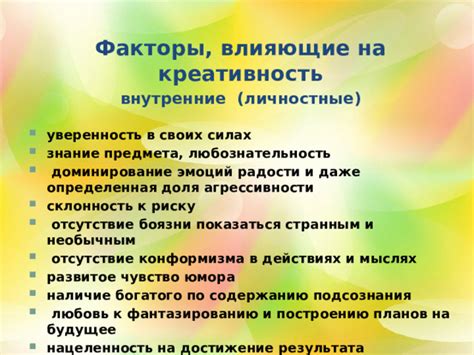 Факторы, влияющие на уверенность