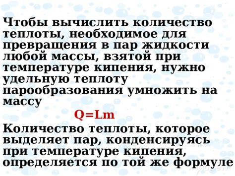 Факторы, влияющие на удельную теплоту парообразования