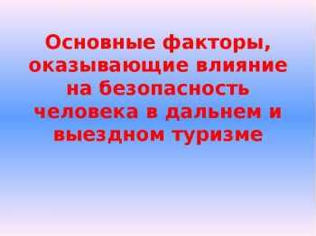 Факторы, оказывающие влияние на истолкование сновидений о занятии лыжным спортом и катании с горы