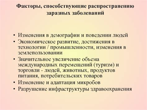 Факторы, способствующие приросту заболеваемости