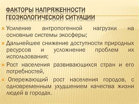 Факторы, способствующие развитию нервной напряженности