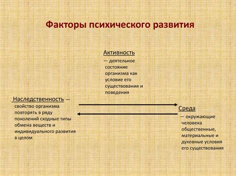 Факторы психологического разрушения