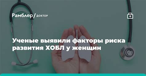 Факторы риска для развития схлопнутых легких