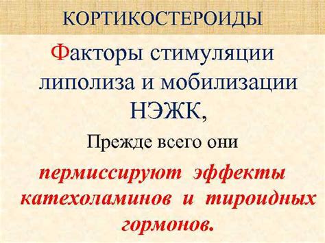 Факторы стимуляции