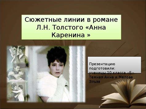 Фантастические сюжетные линии в литературе и кино