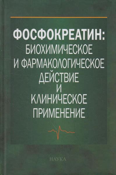 Фармакологическое действие и применение