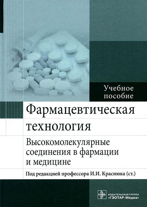 Фармацевтическая деятельность: суть фармации и ее влияние на здоровье