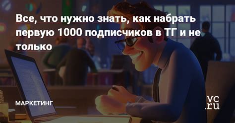 Фарминг подписчиков: все, что нужно знать