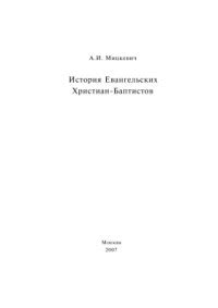 Фата у баптистов: сущность и принципы