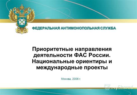 Федеральная Антимонопольная Служба (ФАС): основы деятельности и функции