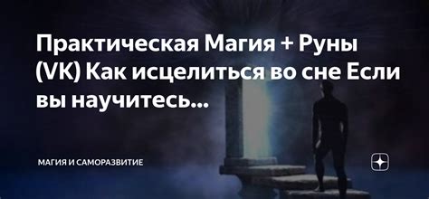 Феноменология и магия пня во сне