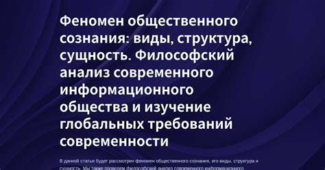 Феномен группового сознания и его значение