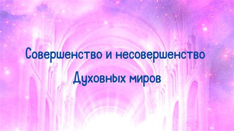 Феномен сновидений: загадочное откровение миров духовных