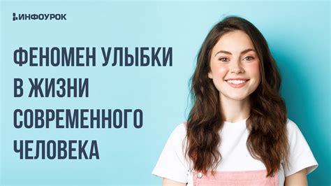 Феномен улыбки среди слез: как объяснить?