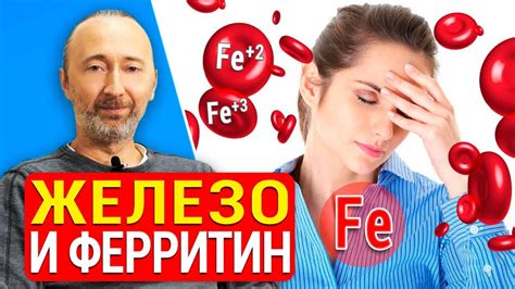 Ферритин и его связь с дефицитом железа