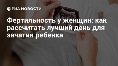 Фертильность у женщин