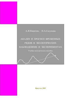 Физико-математический анализ в экспериментах и наблюдениях