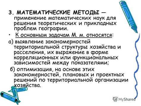 Физико-математический метод исследования