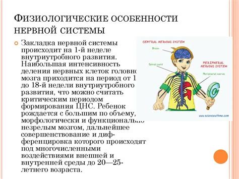 Физиологические особенности ограниченного человека