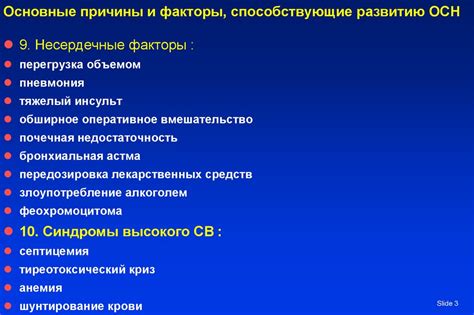 Физиологические причины, способствующие развитию брадикардии