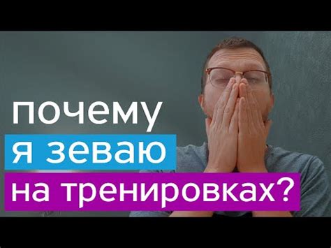 Физиологические причины зевоты