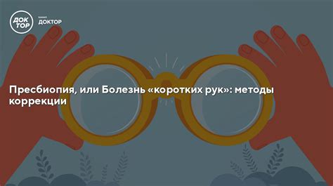 Физиологические причины коротких рук