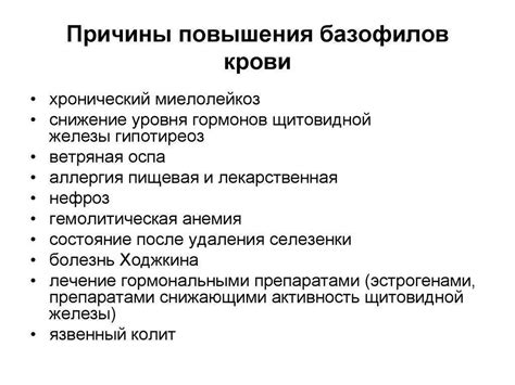 Физиологические причины повышенного относительного количества базофилов