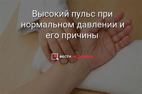 Физиологические причины повышенного пульса