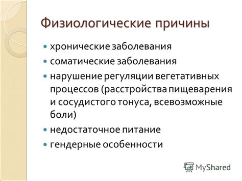 Физиологические причины усиленных вышесказанных процессов