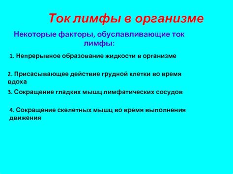 Физиологические факторы, обуславливающие образование плотных образований в околоочной области