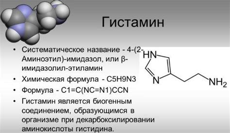 Физиологические функции гистамина