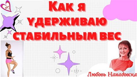 Физическая активность и стабильный вес: какие упражнения выбрать