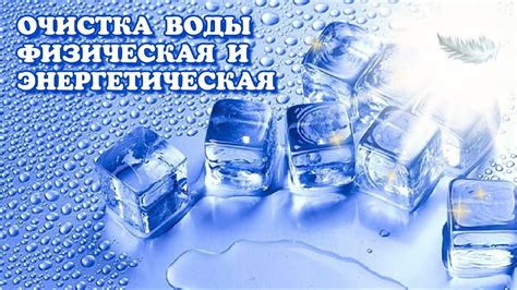 Физическая вода