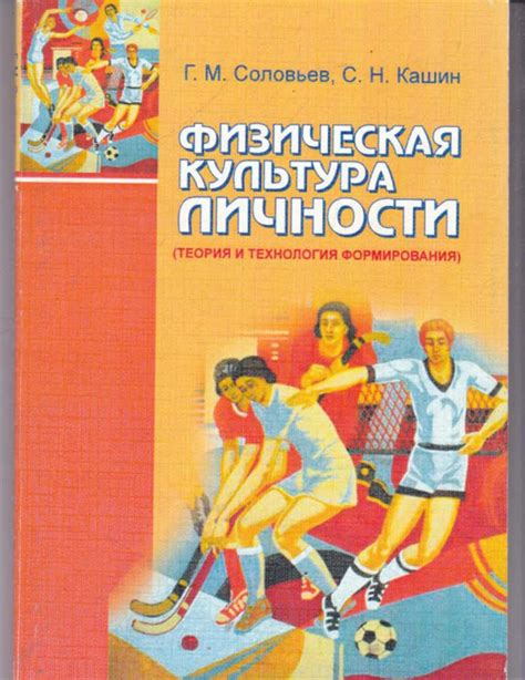 Физическая культура личности: здоровье и значимость