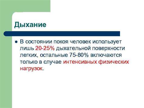 Физическая нагрузка и ее влияние на работу дыхательной системы